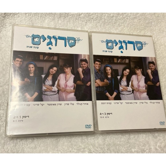 Other - Srugim Season II Dvd‎ Hebrew Sleeve Israeli TV Modern Orthodox Singles Subtitles